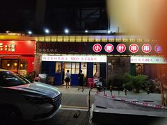 -两三事小郡肝串串香火锅(桂庙店)