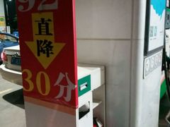 -中国石化汽车充电站(民营科技园充电站)