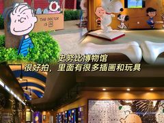 -史努比缤纷世界