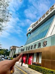-深圳艺星医疗美容医院