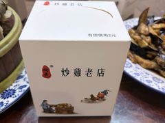 -向民炒鸡老店(金泰华府店)