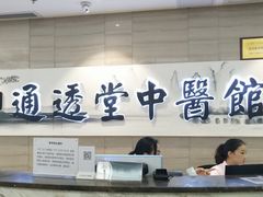 -通透堂中医·精准推拿(旗舰店)