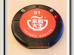 -永和大王(巨峰路店)