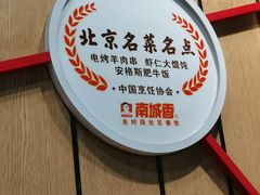 -南城香(北京南站店)