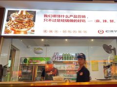 -老佛爷铜炉蛙锅(揭阳万达店)