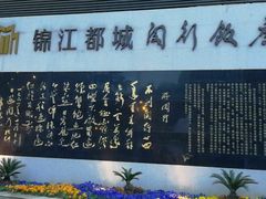 -锦江都城闵行饭店