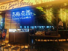 -苏梅花园(群星城店)