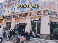 -郭记老汉口热干面