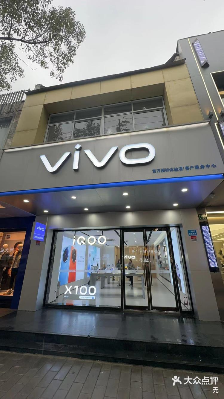 vivo专卖店很不错哦!