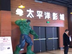 -太平洋激光影城(金沙紫荆店)