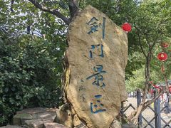 -虞山风景区