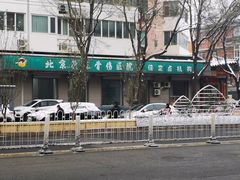 -北京康迈骨伤医院