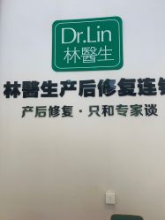 点击看大图 -Dr.林醫生产后修复·配方产康店(南京大厂店)