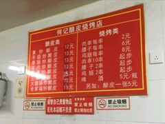 菜单-何记酿皮店(西流湾店)