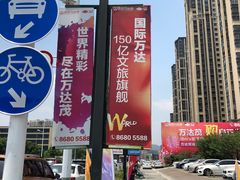 -万达茂商场(南京仙林店)