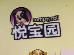 -悦宝园早教中心(庐阳区省直中心店)