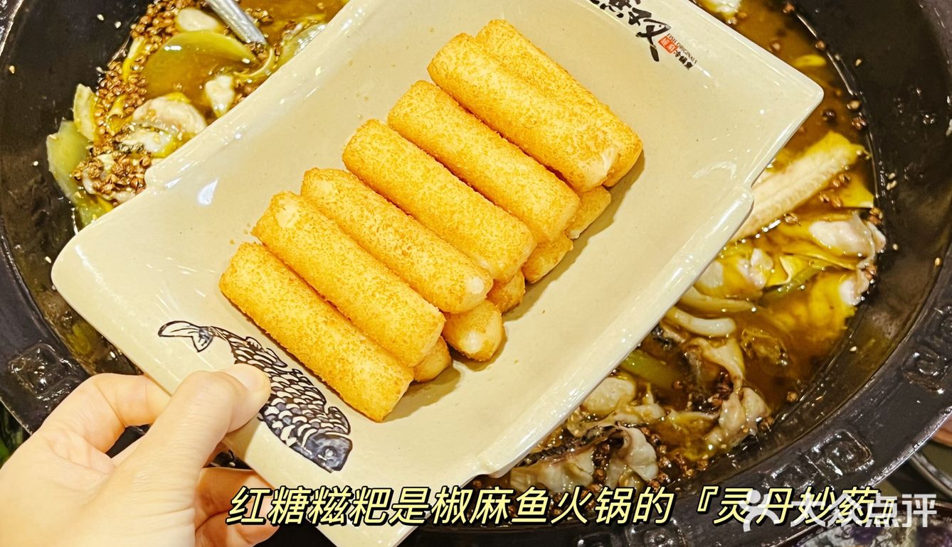 激情四射的除了我的工作还有椒麻鱼
