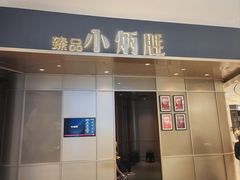 -小炳胜(天环店)
