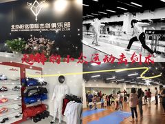 -北京阳铭国际击剑俱乐部