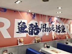 -鱼酷活鱼烤鱼(信息城店)