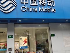 -户外职工爱心接力站·中国移动龙柏营业厅(航华一村二街坊店)