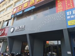 门面-苗乡米线(建军路店)