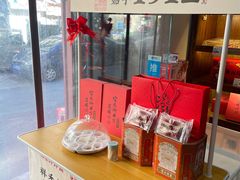-祥禾饽饽铺·中式糕点(天津河东美福园店)