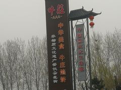 -高晓山馅饼店(牛庄百年店)