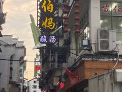 -苗伯妈酸汤火锅