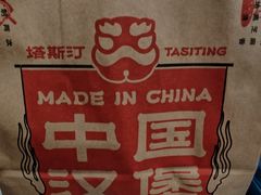 -塔斯汀中国汉堡(徐汇汇京广场店)