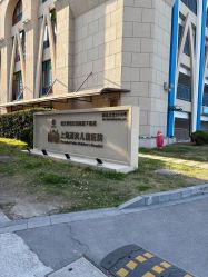 -上海浦滨儿童医院