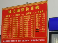 -姚记面馆(瑶琳路店)