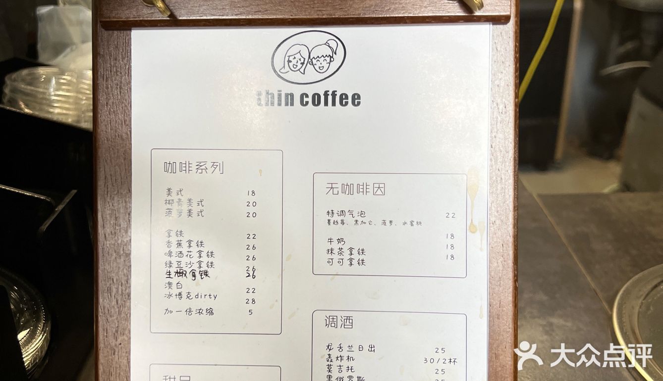 瘦子咖啡，喝喝变瘦子