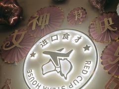 -杯子红牛排(南庄吉利广场店)