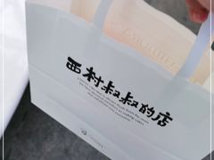-西村叔叔的店·面包·甜品·蛋糕(崂山丽达店)