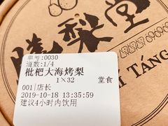 -膳梨堂(慈云寺远洋国际店)
