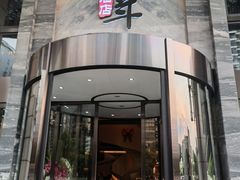 -延年酒店-延飨餐厅(延年文苑店)