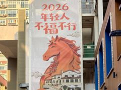 -安福路