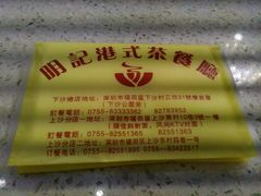 -明记港式烧腊茶餐厅(下沙店)