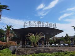 -宁波九龙湖开元度假村