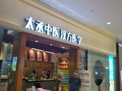 -庆德堂中医馆·小儿推拿(江北店)