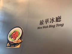 -敏华冰厅(平安金融中心店)