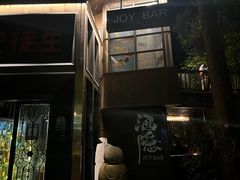 -Joy酒隐(西湖店)