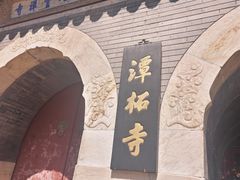 -潭柘寺景区