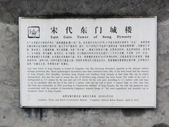 -东关历史文化旅游区-东门遗址