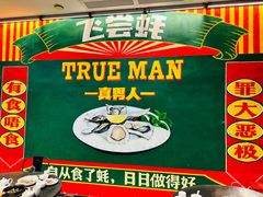 -飞尝蚝·顺德菜·鱼生(顺德总店)