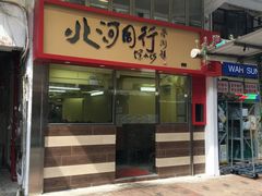 -北河饭店