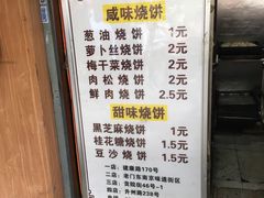 -朱记小郑酥烧饼(建康路店)