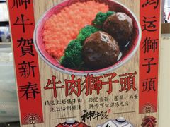-神牛饭(凯德来福士店)