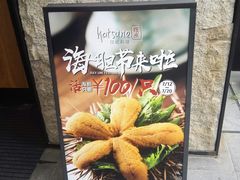 -Hatsune隐泉日式料理(三里屯太古里店)